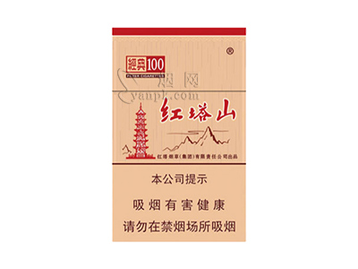 红塔山(硬经典100)